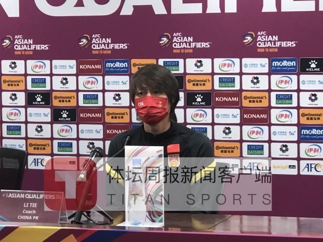 2026世界杯-李铁：国足任何一场都是生死战 展现最强一面